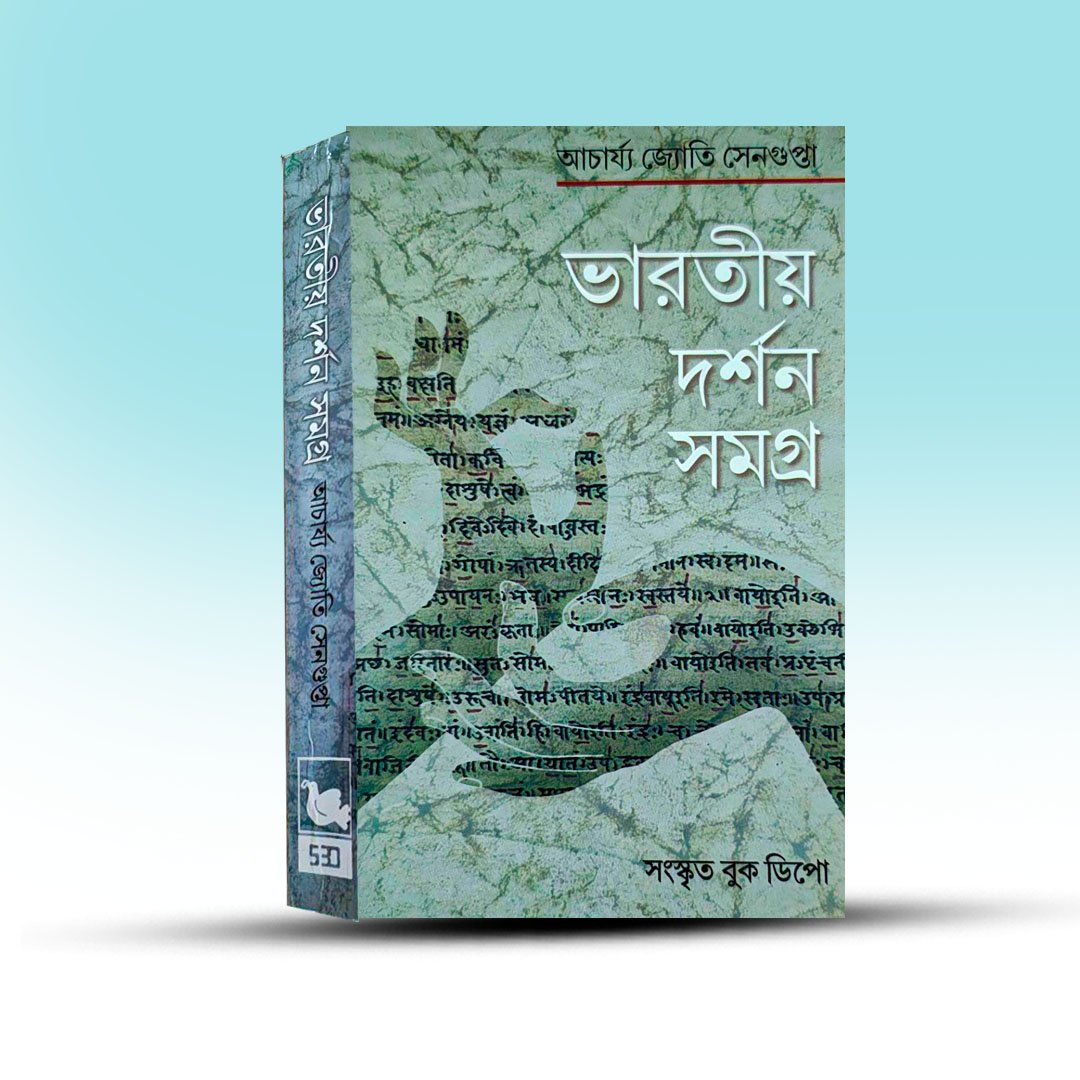 Bharatiyo Darshan Samagra By Jyoti Sengupta.jpg